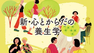 医師が教える「猫背解消」「滑舌・嚥下力改善」セルフケア。いつまでも食事とおしゃべりを楽しむための、オーラルフレイル予防法