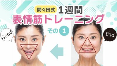 「真顔が怖い」「不機嫌に見える」のは顔の筋肉の衰えのせい?もう歳だからとあきらめず、正しい頬の筋肉の動かし方で最高の笑顔に