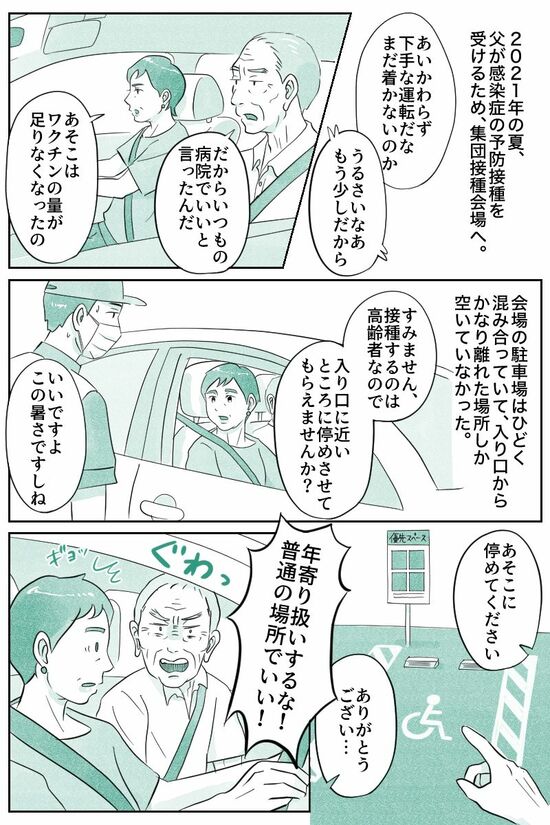 年寄り扱いするな！普通の場所でいい！（マンガ『オーマイ・ダッド！父がだんだん壊れていく』）