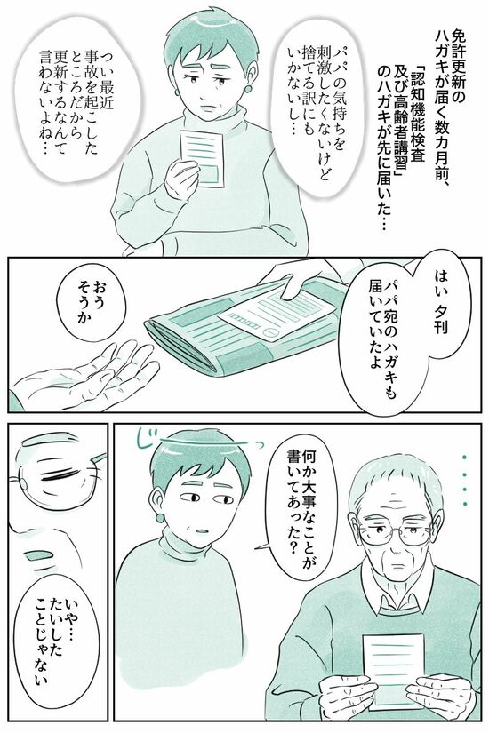 （マンガ『オーマイ・ダッド！父がだんだん壊れていく』）