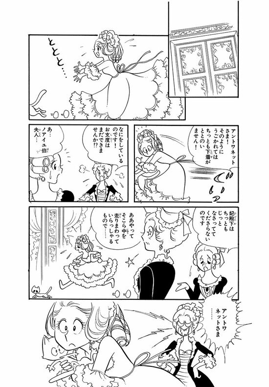 妃殿下はちっともじっとなさっててくださらないのです（マンガ『漫画『ベルサイユのばら』）