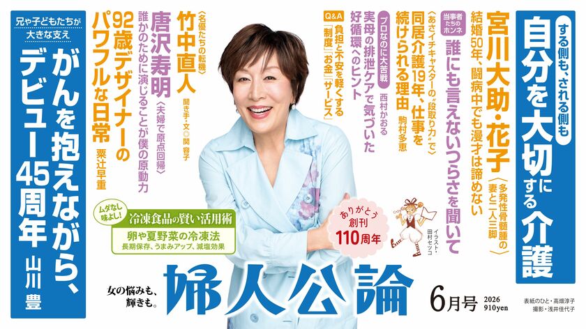 【最新号、本日発売】宮川大助・花子さん、夫婦で支え合い闘病。プロでも苦戦した実母の排泄ケアで気づいたこと。肺がんを抱えデビュー45周年を迎えた山川豊さんの心境は……