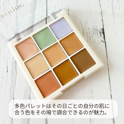 9色入りのマルチコンシーラーパレット