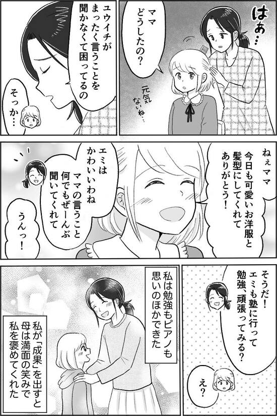 漫画『娘を縛る母』