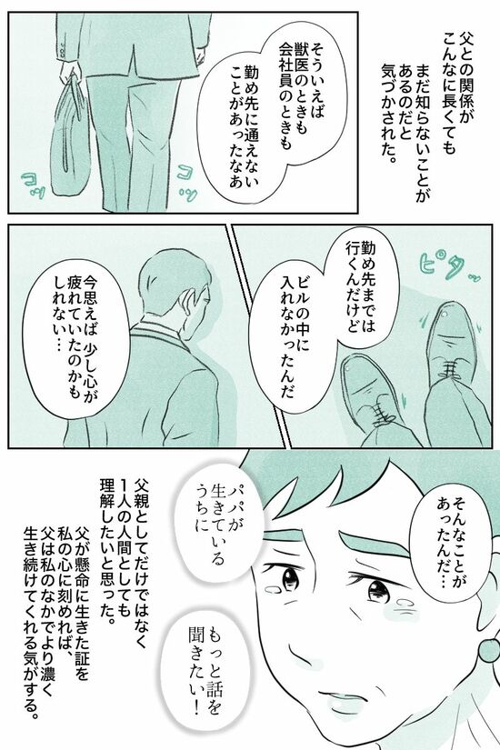 マンガ『オーマイ・ダッド！父がだんだん壊れていく』