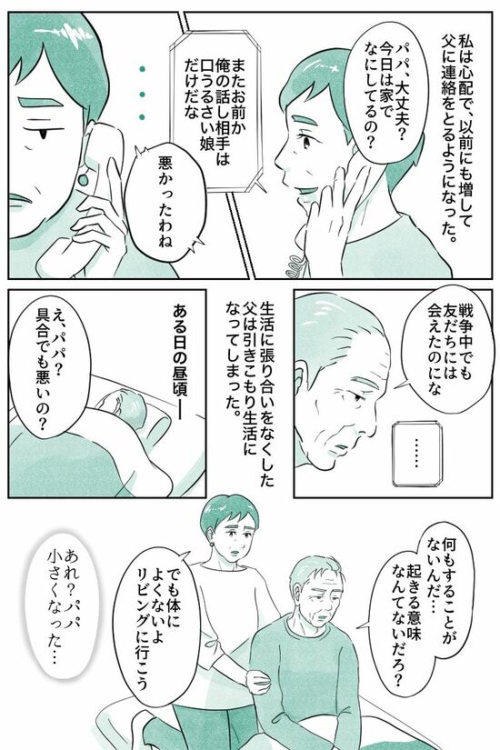 （マンガ『オーマイ・ダッド！父がだんだん壊れていく』）