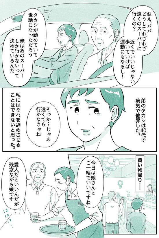 （マンガ『オーマイ・ダッド！父がだんだん壊れていく』）