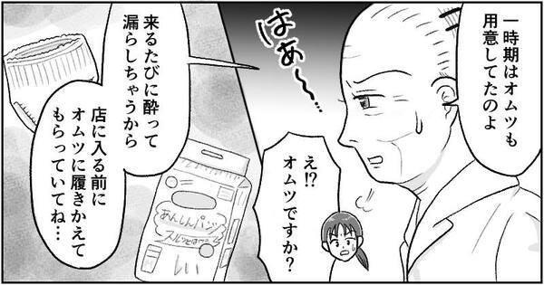 漫画「父の遺産トラブル」