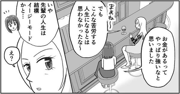 漫画『資産家の娘』