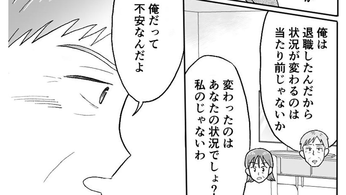 【夫婦だからって許されるの？】夫と話し合いを持つことに。でも返って来たのは言い訳ばかりで…【第8話まんが】