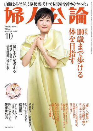 婦人公論最新号表紙