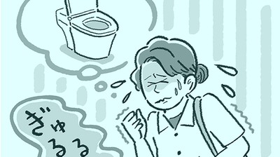 下痢歴20年。外出前にはトイレの場所を確認、服装は黒っぽいものを。45歳より前は、強靭なおなかだったのに…