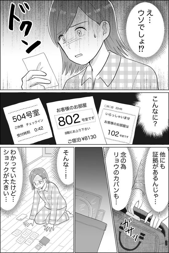 漫画『10歳下の夫の裏切り』