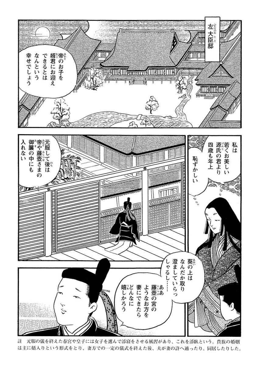 13ページ目）『あさイチ』で平安時代を描く漫画を特集『源氏物語』【桐