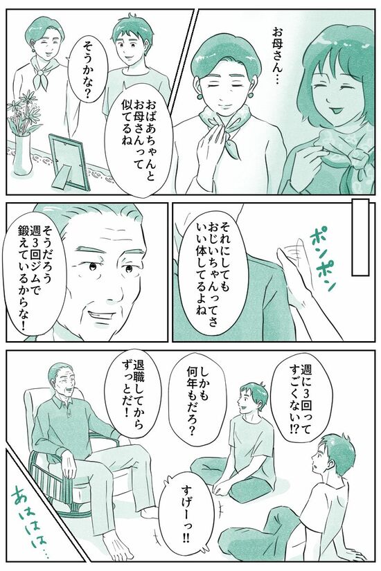 （マンガ『オーマイ・ダッド！父がだんだん壊れていく』）
