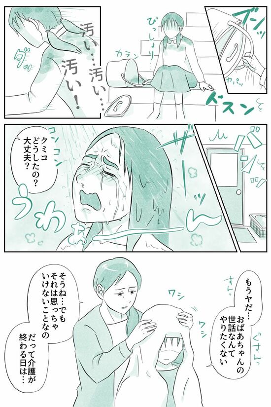 （マンガ『オーマイ・ダッド！父がだんだん壊れていく』）