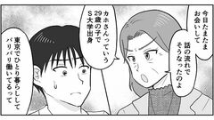 【母のメンツを潰さないで】「貯金や趣味のためなんて言い訳よ」結婚する気のない息子をなんとか説得して…＜第５話まんが＞