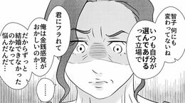 【婚活アプリの沼へ】40代、たった3万円のプレゼントをくれなかった元カレに再会。よりを戻してあげようとしたら…【第10話まんが】