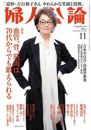 婦人公論最新号表紙
