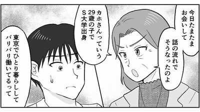 【母のメンツを潰さないで】「貯金や趣味のためなんて言い訳よ」結婚する気のない息子をなんとか説得して…<第5話まんが>