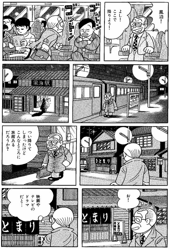 漫画『笑ゥせぇるすまん』藤子不二雄A