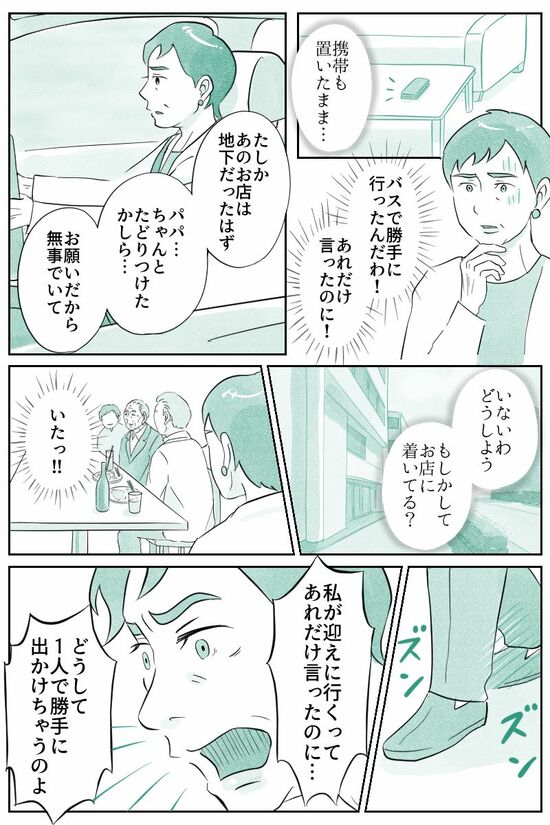 マンガ『オーマイ・ダッド！父がだんだん壊れていく』