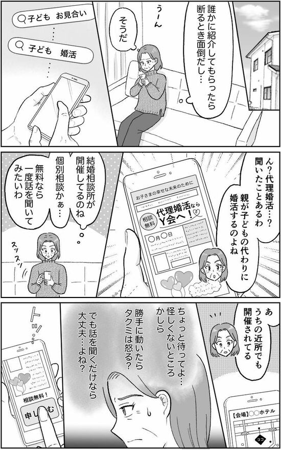 漫画「代理婚活」