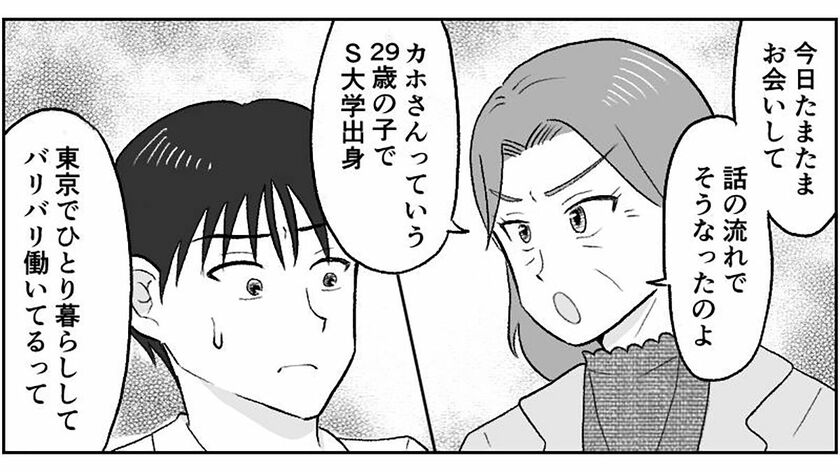 【母のメンツを潰さないで】「貯金や趣味のためなんて言い訳よ」結婚する気のない息子をなんとか説得して…＜第５話まんが＞【2026上半期BEST】