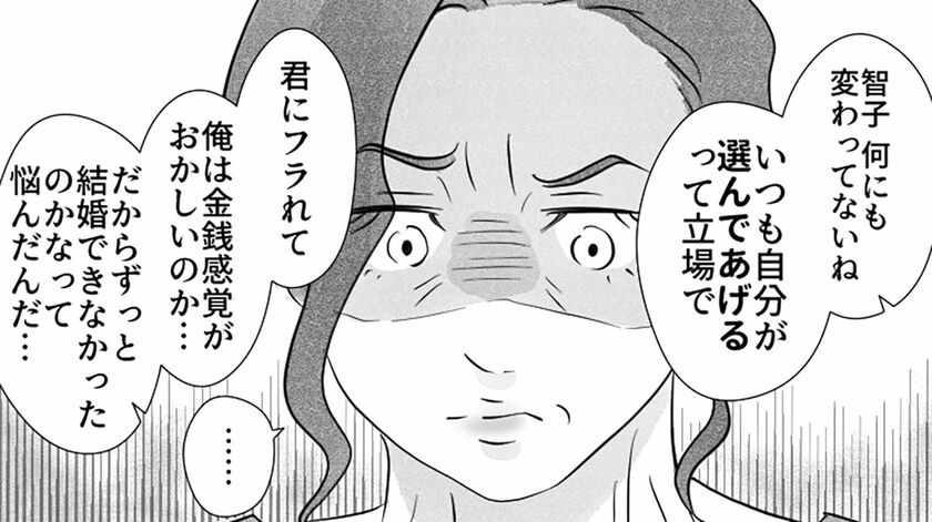 【婚活アプリの沼へ】40代、たった3万円のプレゼントをくれなかった元カレに再会。よりを戻してあげようとしたら…【第10話まんが】