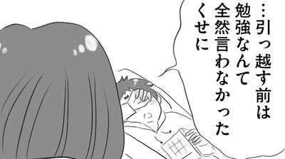 【タワマンに住んで後悔してる】「ここは東京よ。九州とは違うの」野球一筋だった小5息子がタワマン引っ越しをきっかけに入塾。1ヶ月後、周りとの差が気になった母は…（3）