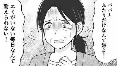 【娘の進路に口出し】「夫と二人暮らしなんて無理」就職は家から通えるところにして…【第3話まんが】
