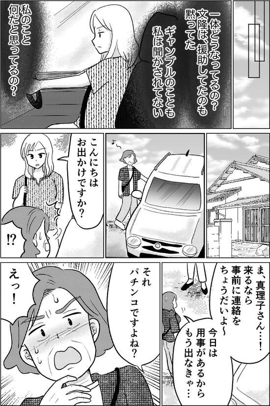 漫画『夫が義母にコッソリ援助』