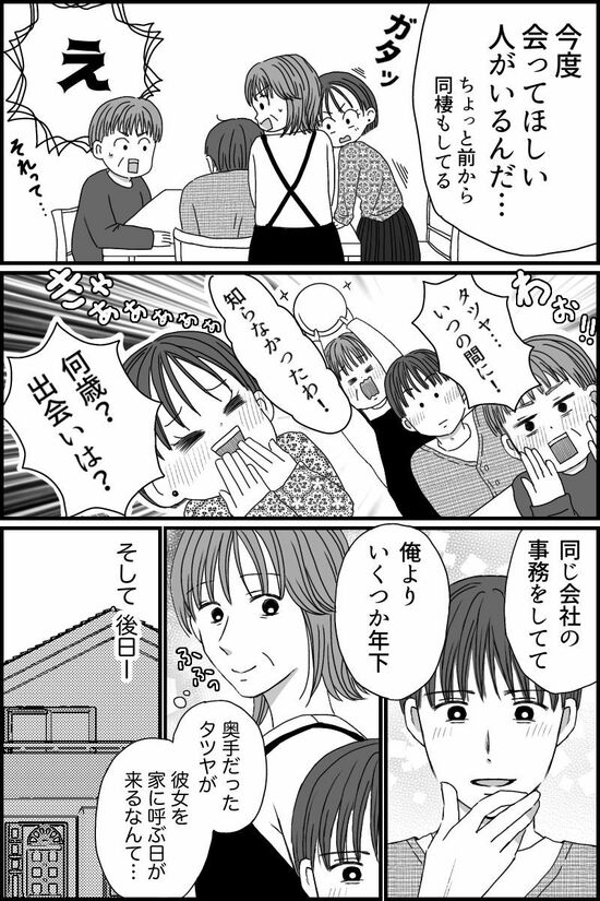 〈オムニバス漫画〉お金目当ての息子の彼女