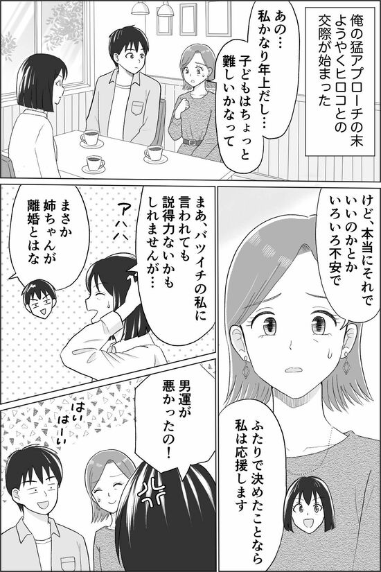 漫画『10歳下の夫の裏切り』