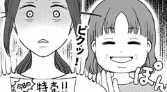 【セコいと言われても】真面目に働き、コツコツ貯金。正しく生きてきたのに…【第1話まんが】