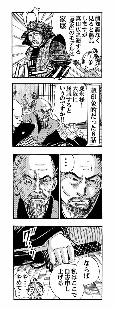 8話の忠臣が虎永に翻意を求めるシーンの漫画