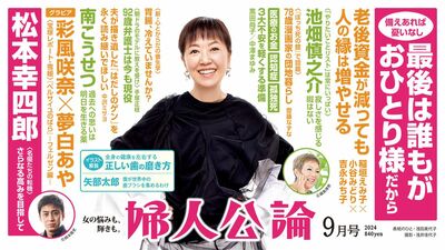 【最新号、本日発売！】稲垣えみ子・小谷みどり・吉永みち子が語り合う「ひとり暮らしの備え」、92歳現役弁護士の手塚正枝人生を振りかえって、矢部太郎が明かす世界各国の歯ブラシ・コレクション…