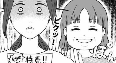 【セコいと言われても】真面目に働き、コツコツ貯金。正しく生きてきたのに…【第1話まんが】