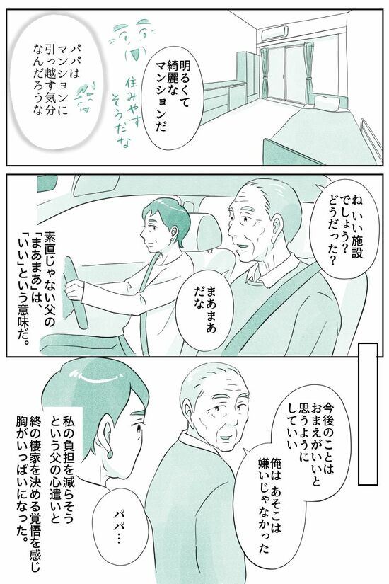 マンガ『オーマイ・ダッド！父がだんだん壊れていく』