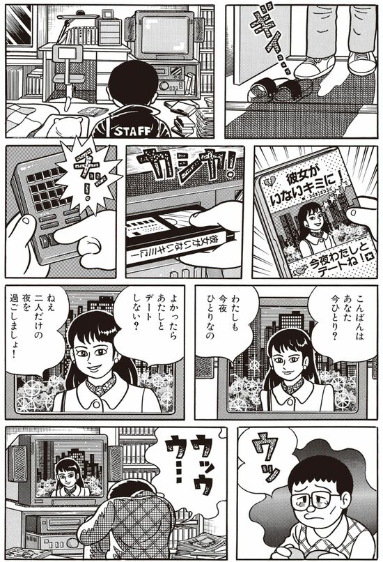 漫画『笑ゥせぇるすまん』藤子不二雄A