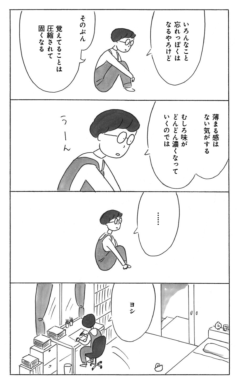 4ページ目）【漫画】益田ミリ 子どものフレッシュさを真新しいガムだと