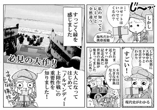 さかもとさんイラスト、「ノルマンディー上陸作戦」の重要性を知る一コマ