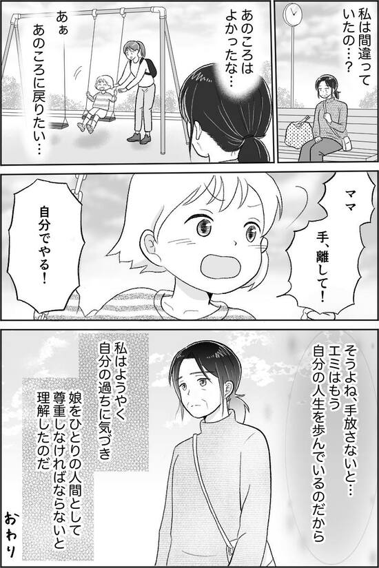 漫画『娘を縛る母』