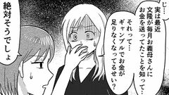 【夫が義母にコッソリ援助】もらったお金をパチンコに使う義母。夫は「育ててもらった恩がある。それに俺は長男だ」と繰り返す【第5話まんが】