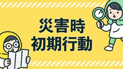 災害時、避難の判断基準は？高齢者は「警戒レベル3」で避難を。地震、集中豪雨が起きたときに取るべき行動を解説