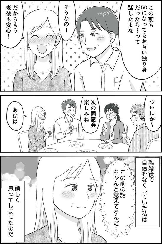 漫画『バツイチ45歳！ 恋に暴走中』
