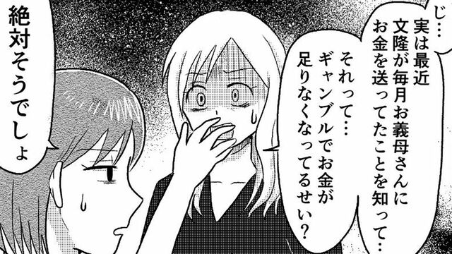 漫画『夫が義母にコッソリ援助』