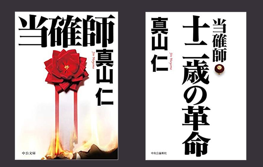 4ページ目）今夜放送「当確師」で香川照之演じる聖達磨はどうやって