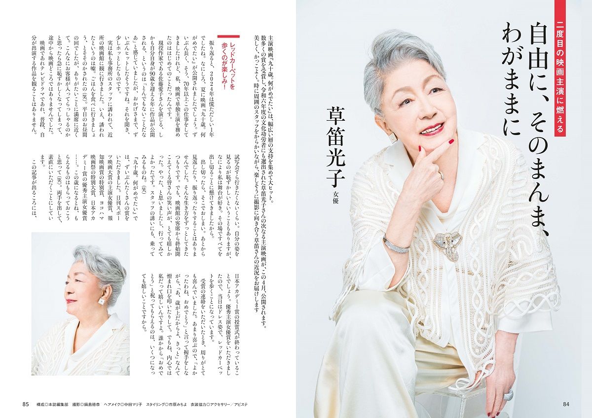 最新号、本日発売！】角野栄子さんが語る〈ワクワクの源〉。稲葉賀惠さんがデザイナー人生を振り返る。草笛光子さんは二度目の主演映画に燃えて 『婦人公論』2025年4月号の読みどころ｜教養｜婦人公論.jp