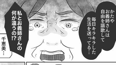 【義姉の言葉にイライラ】夫は私の気持ちを分かってくれない。数少ない友だちに愚痴を聞いてもらおうとしたら…【第6話まんが】